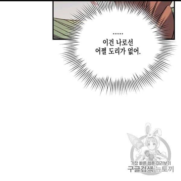 다행인지 불행인지 7화 80