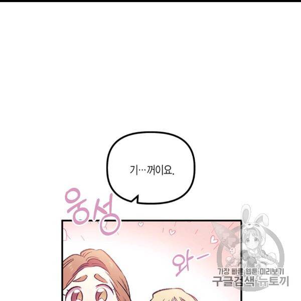다행인지 불행인지 7화 84