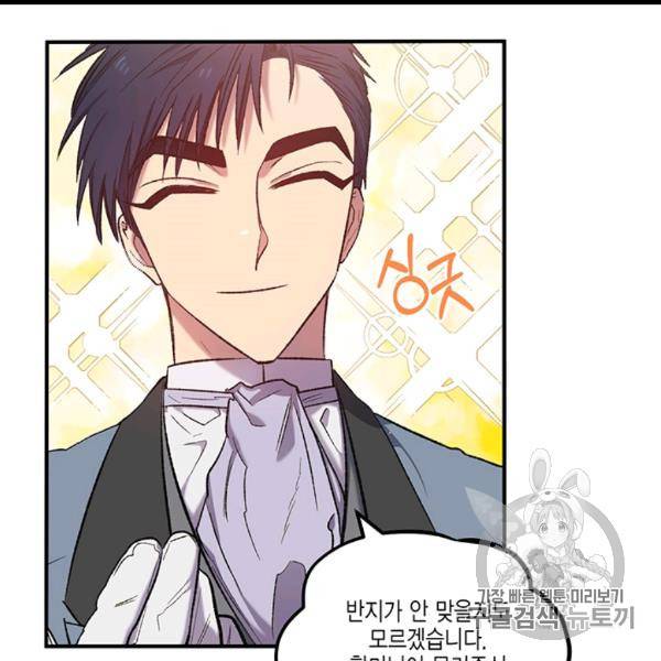 다행인지 불행인지 7화 88
