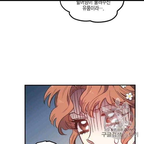 다행인지 불행인지 7화 89