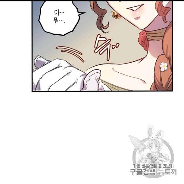 다행인지 불행인지 7화 90
