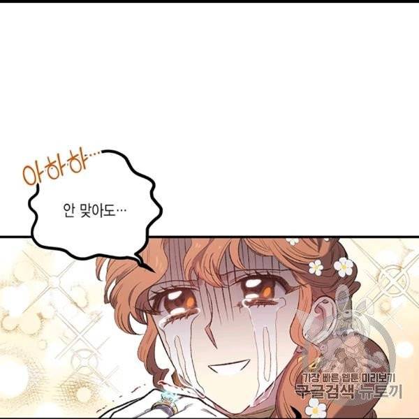 다행인지 불행인지 7화 92