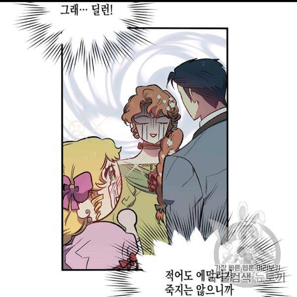 다행인지 불행인지 7화 94