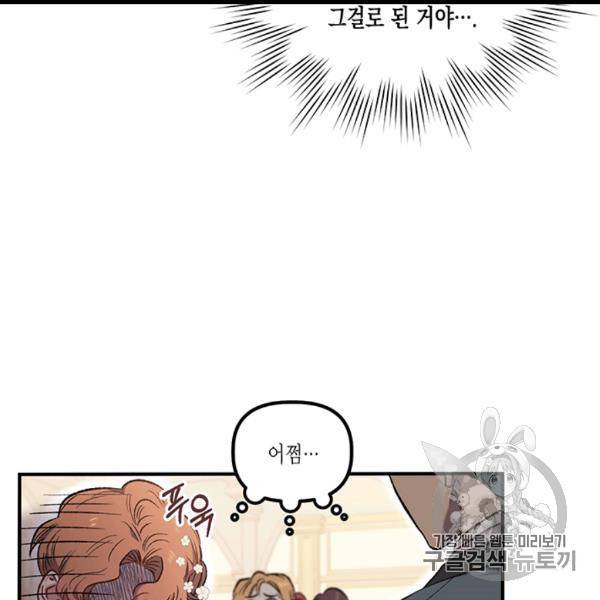 다행인지 불행인지 7화 95