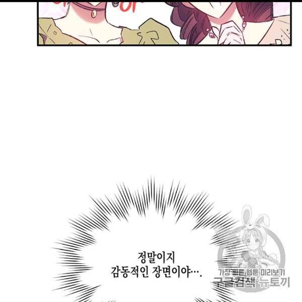 다행인지 불행인지 7화 97