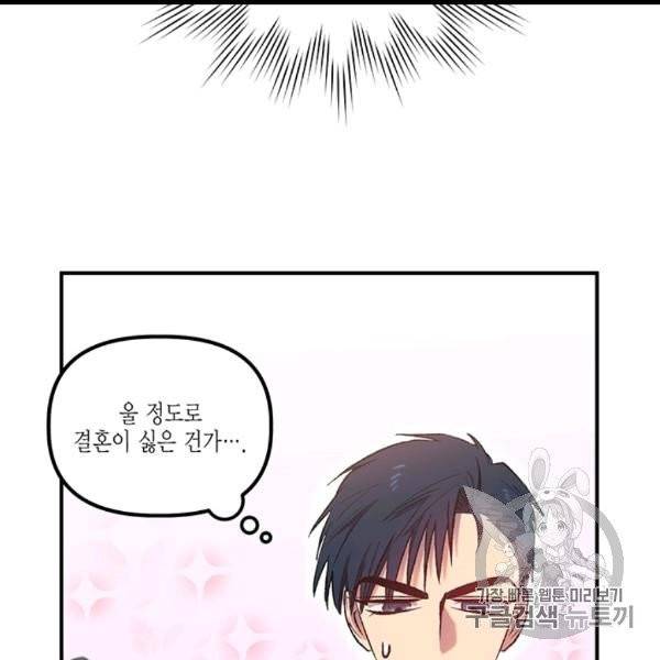 다행인지 불행인지 7화 98