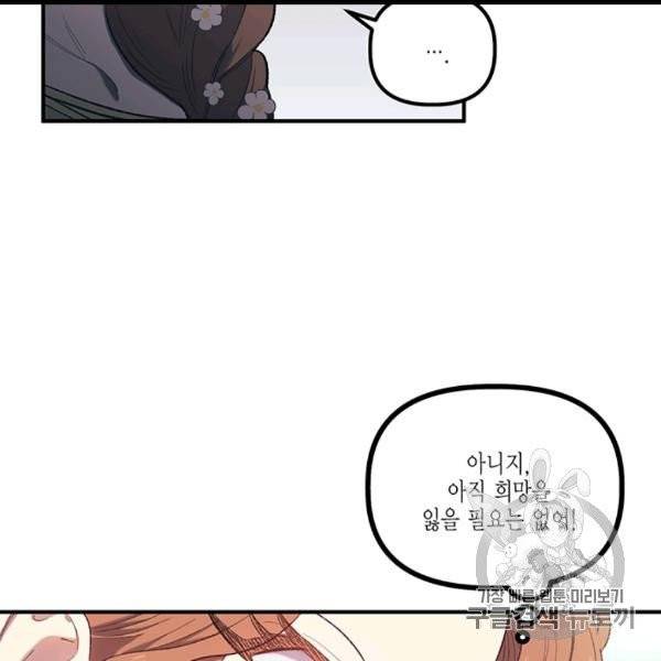 다행인지 불행인지 7화 101