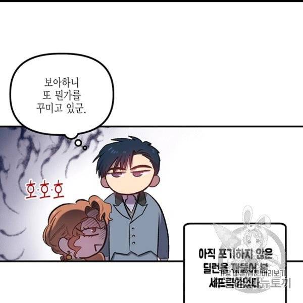다행인지 불행인지 7화 109