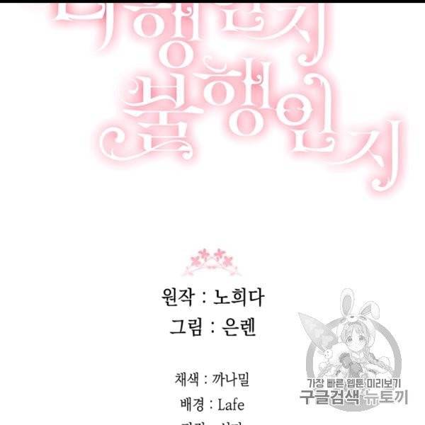 다행인지 불행인지 7화 111