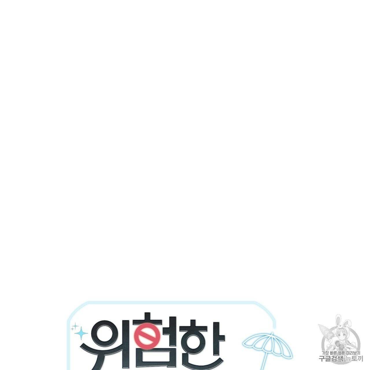 위험한 편의점 2화 8