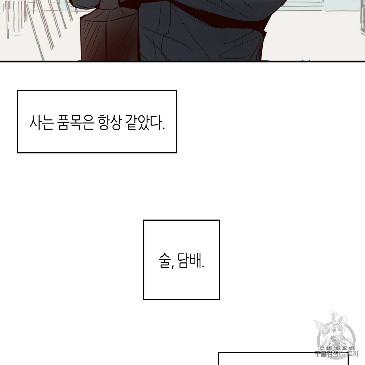 위험한 편의점 2화 31