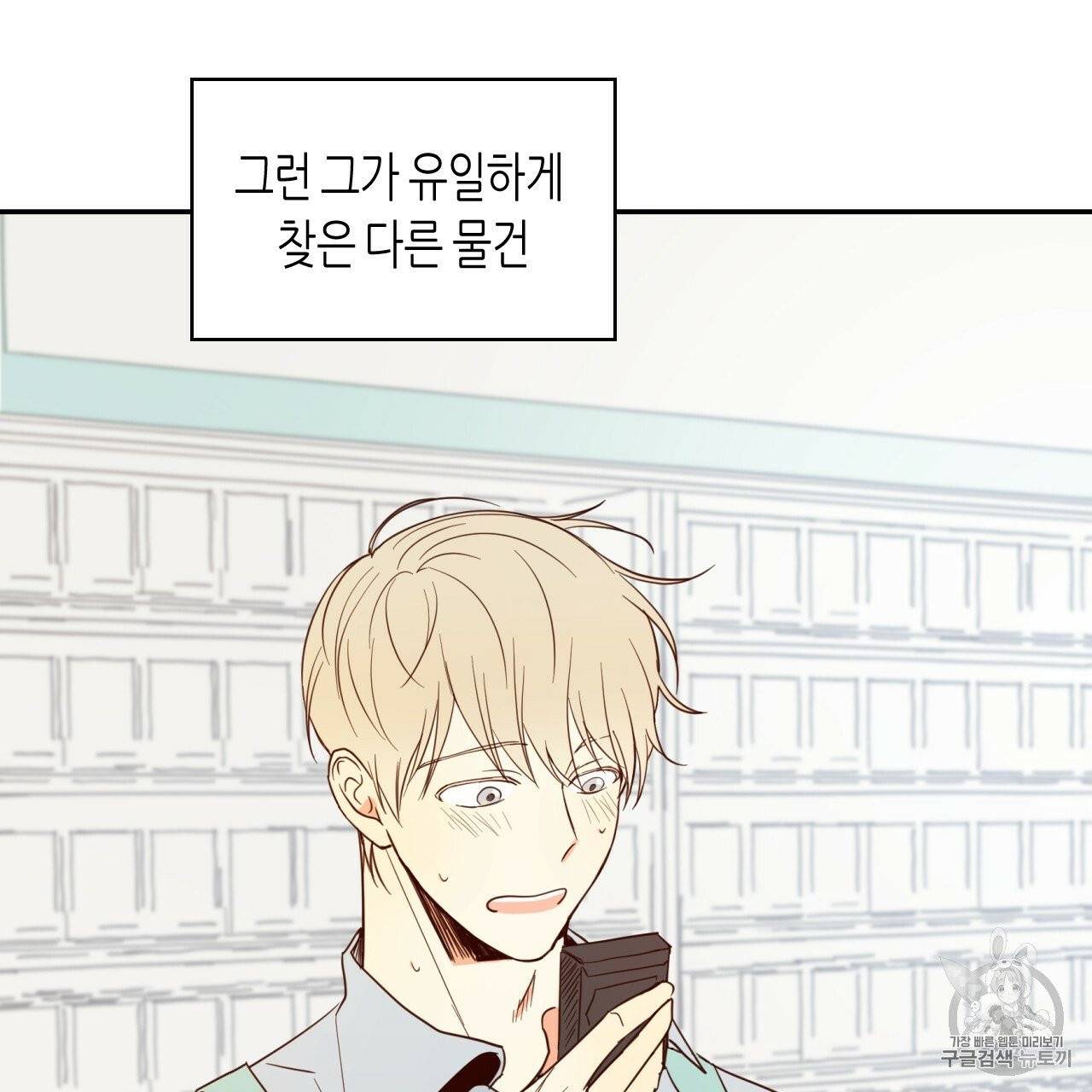 위험한 편의점 2화 33