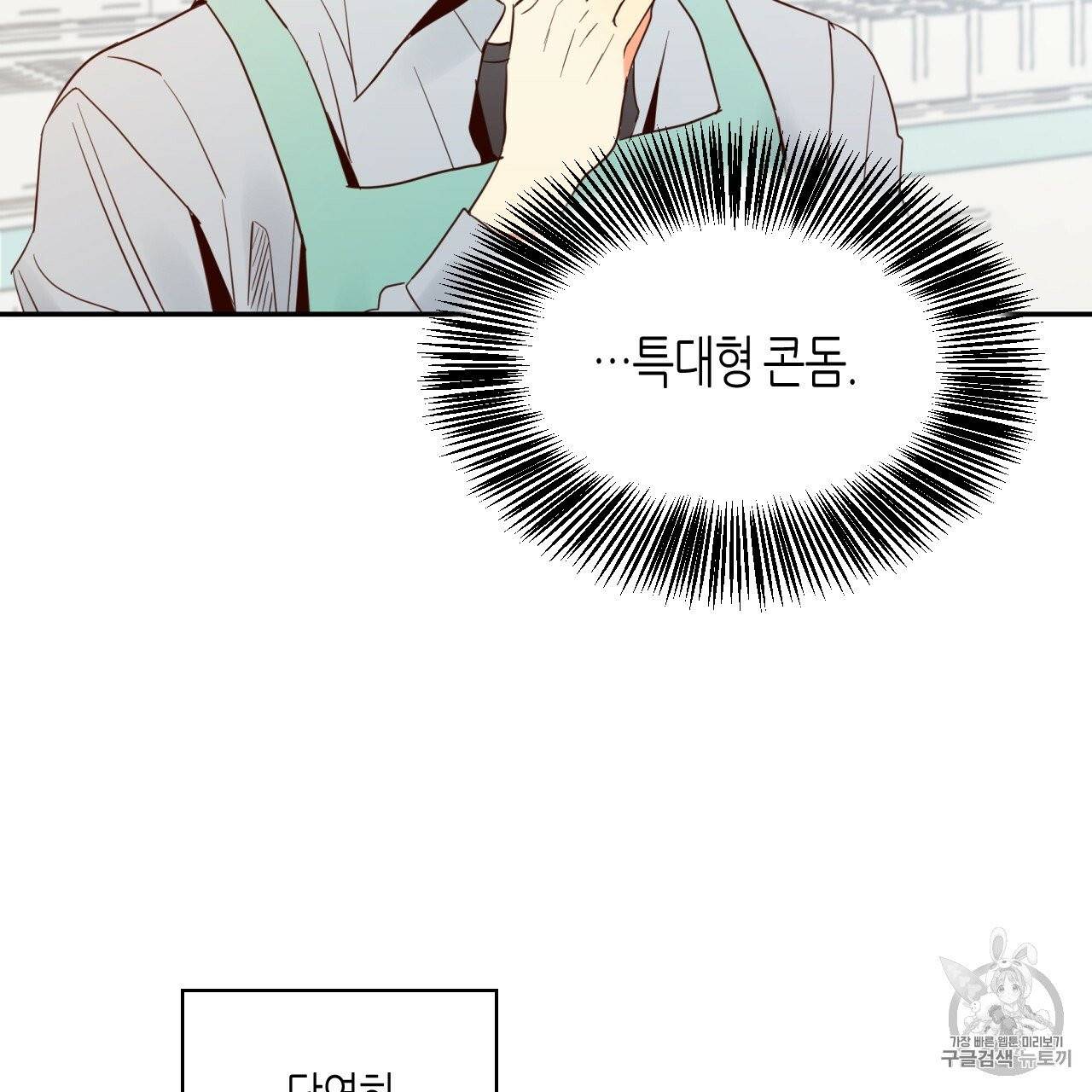 위험한 편의점 2화 34
