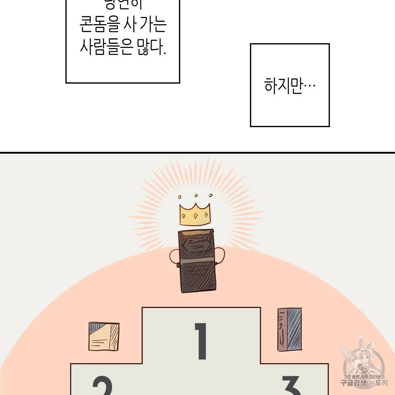 위험한 편의점 2화 35