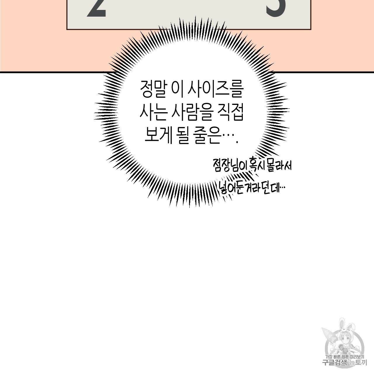 위험한 편의점 2화 36