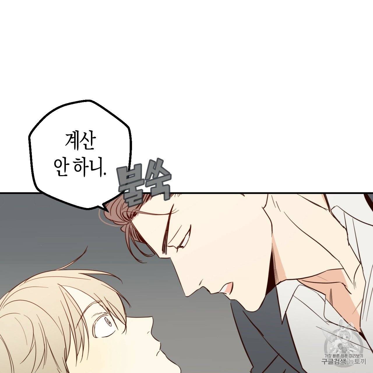 위험한 편의점 2화 44