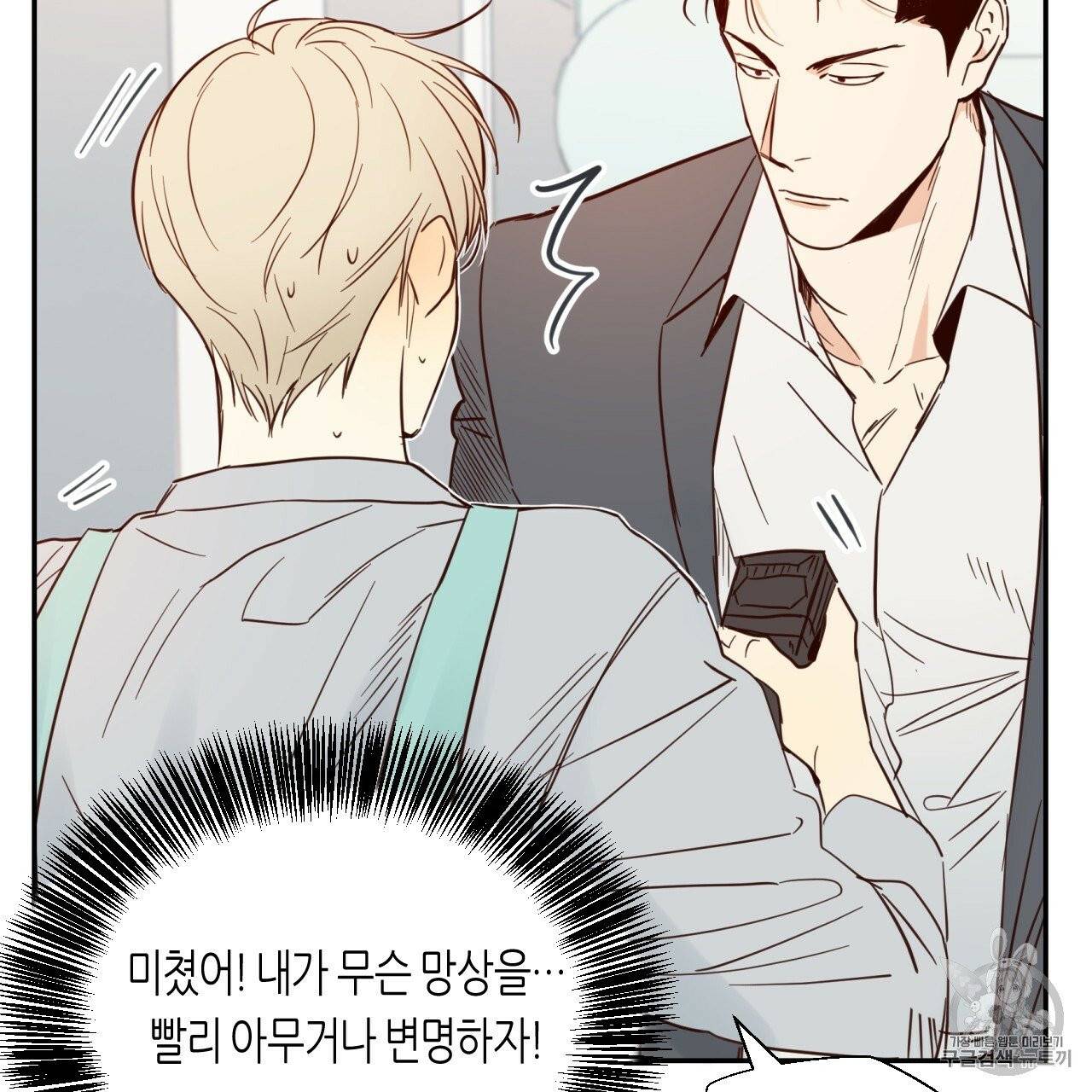위험한 편의점 2화 46