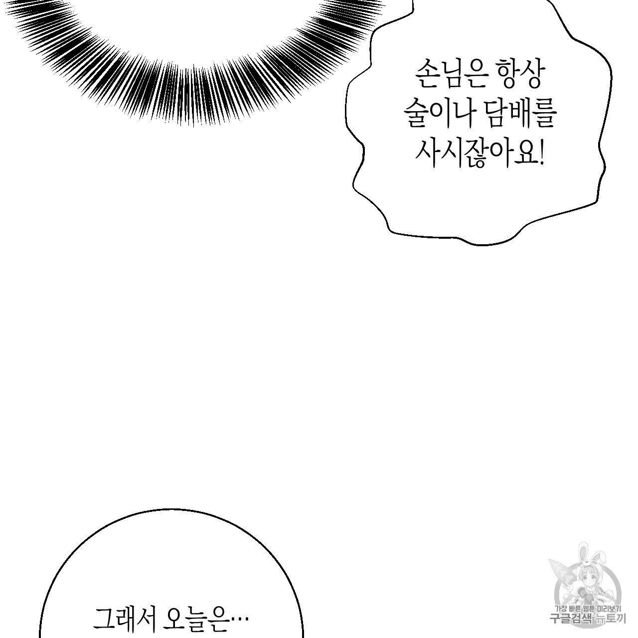 위험한 편의점 2화 47