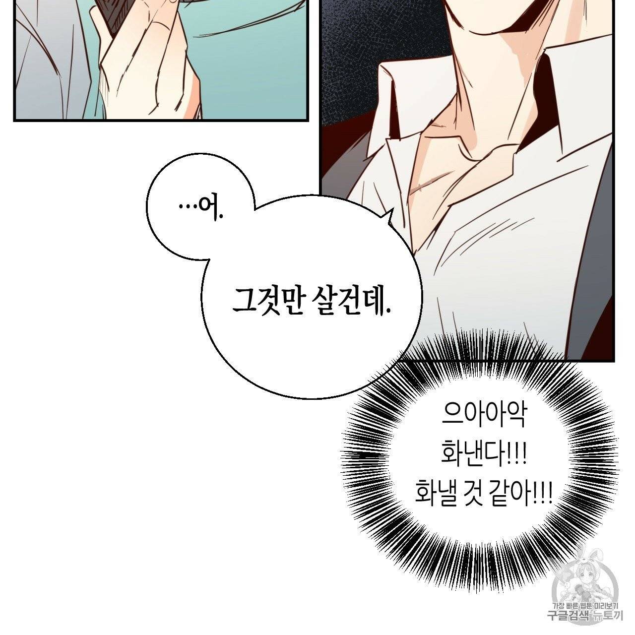 위험한 편의점 2화 49