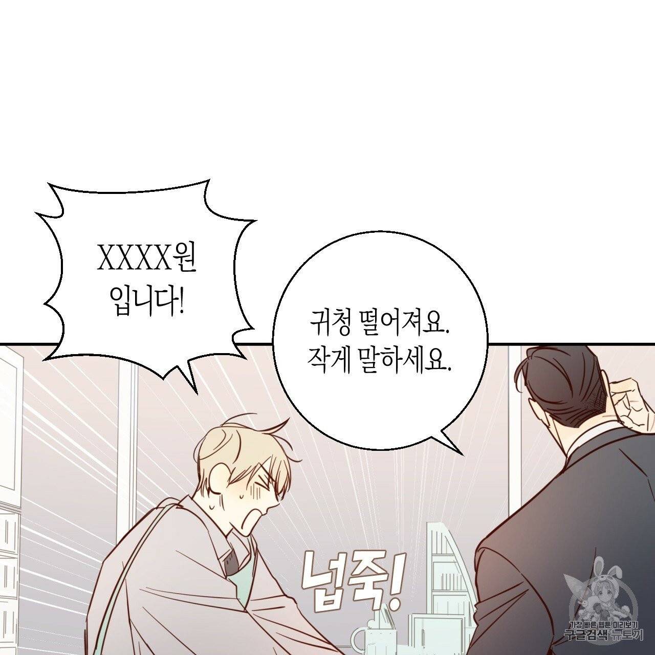 위험한 편의점 2화 50