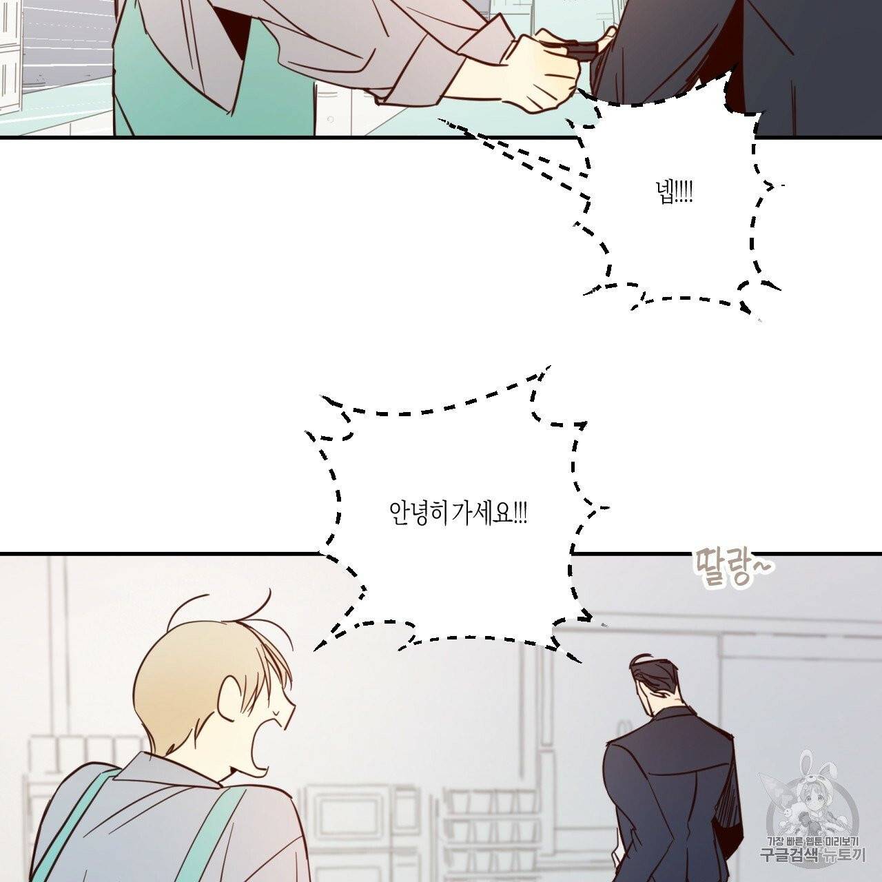 위험한 편의점 2화 51