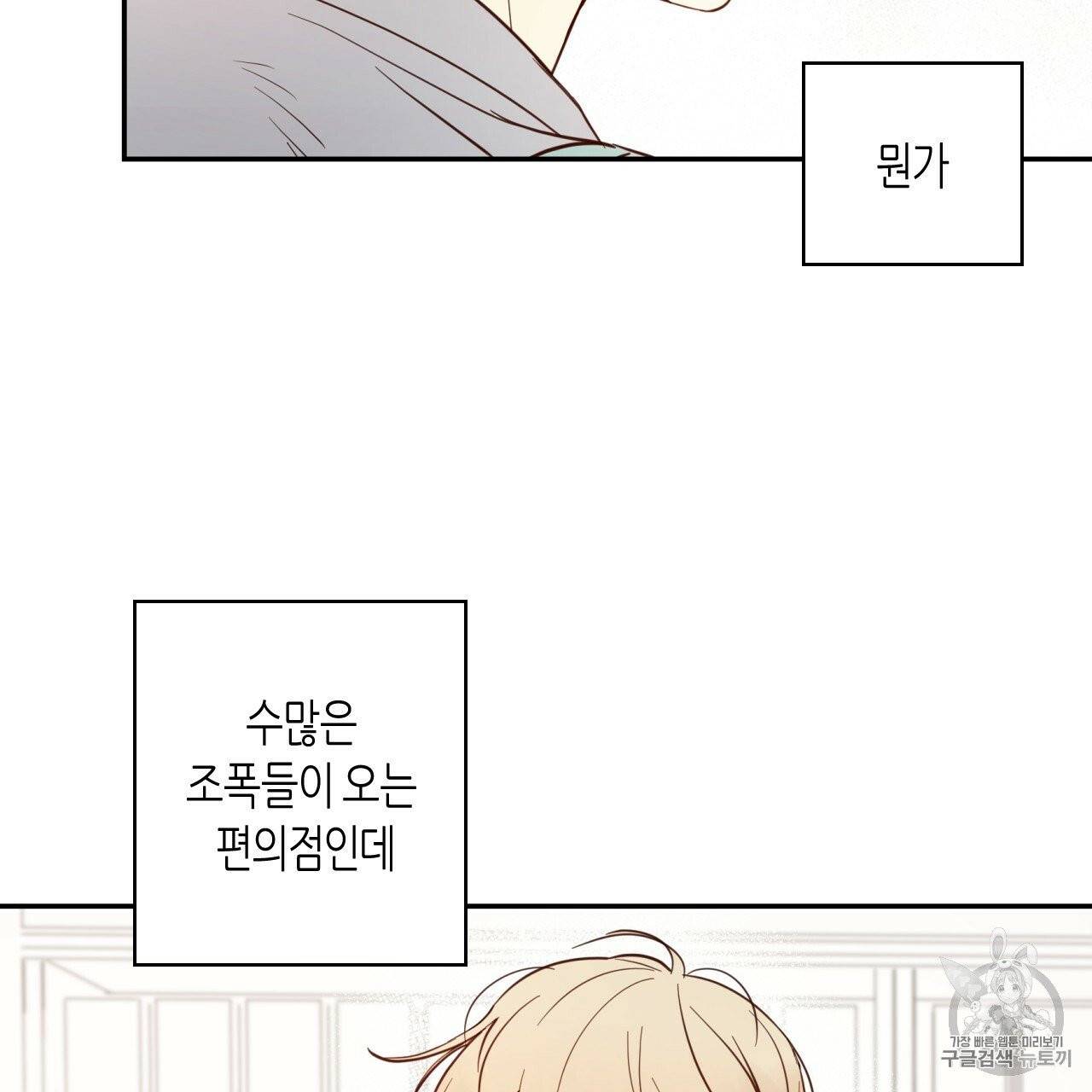 위험한 편의점 2화 53