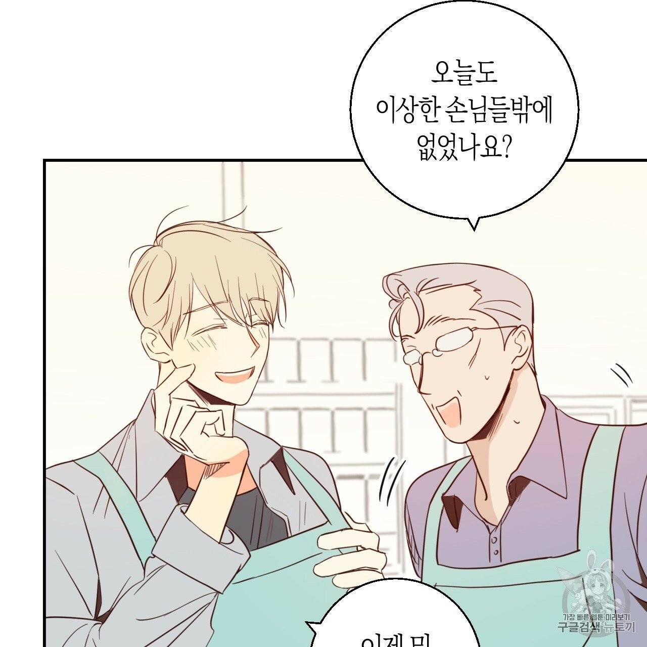 위험한 편의점 2화 59