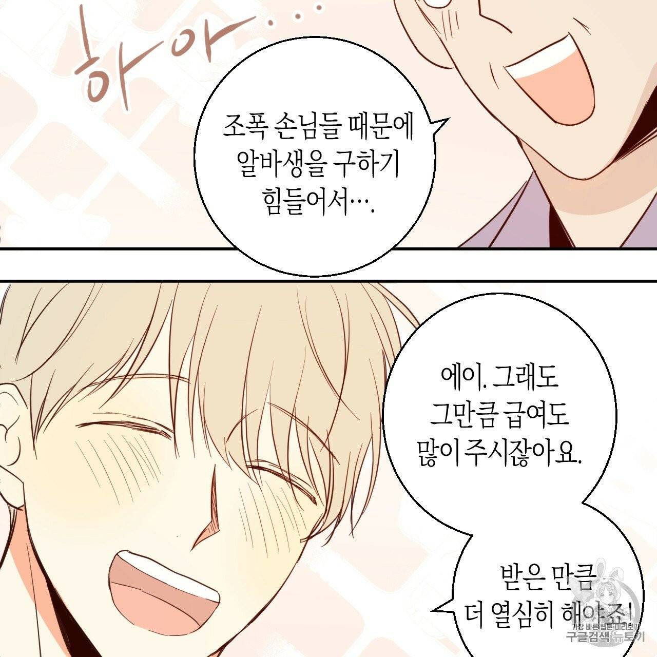위험한 편의점 2화 61