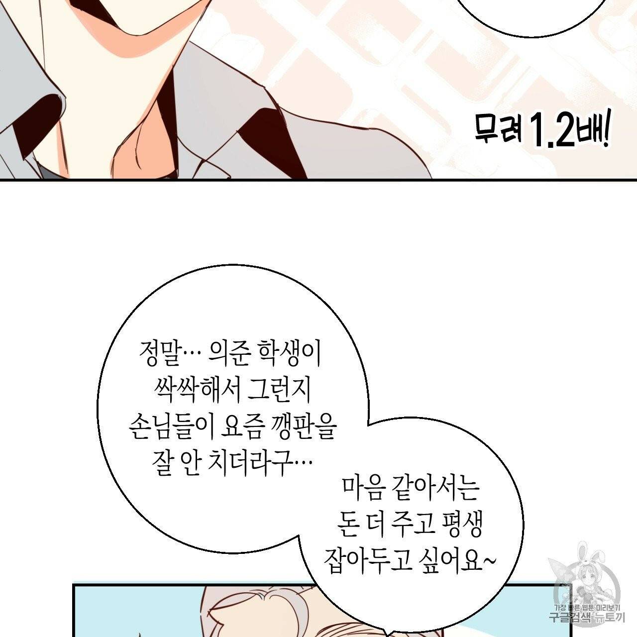 위험한 편의점 2화 62