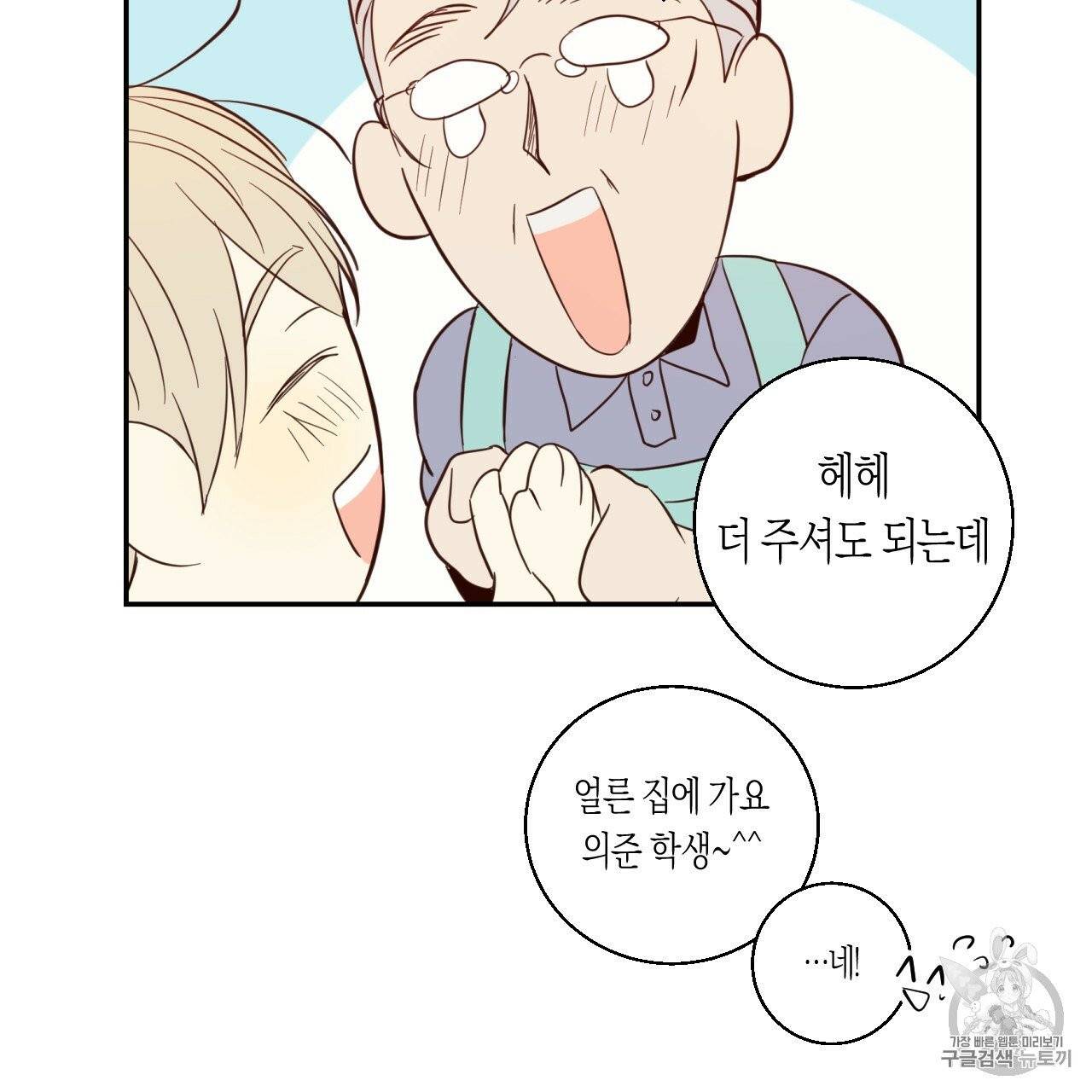 위험한 편의점 2화 63
