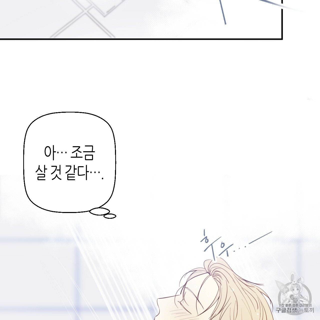 위험한 편의점 2화 69