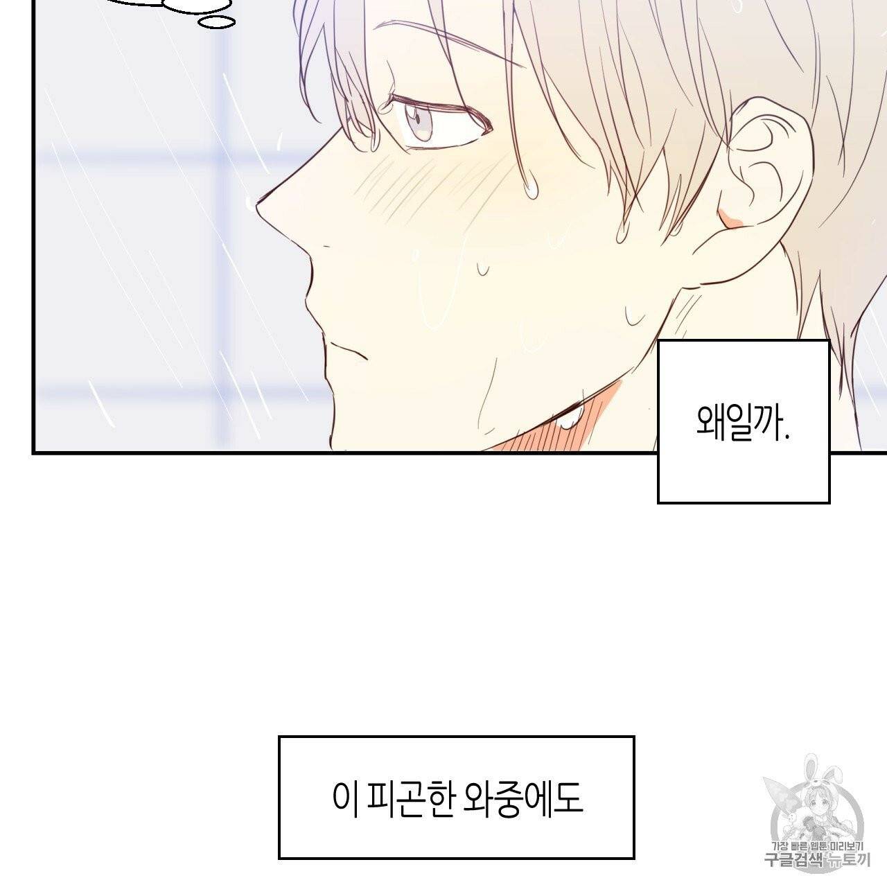위험한 편의점 2화 71