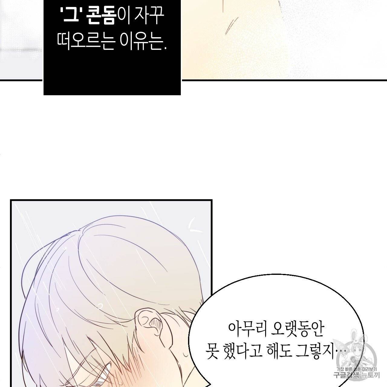 위험한 편의점 2화 73