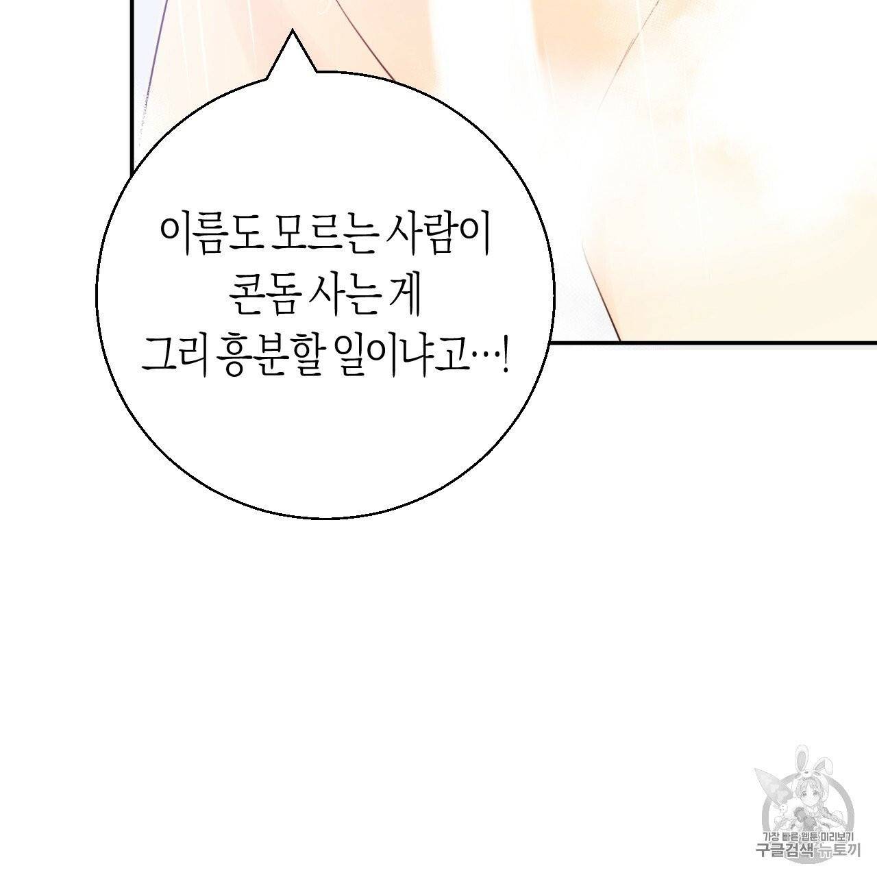 위험한 편의점 2화 77