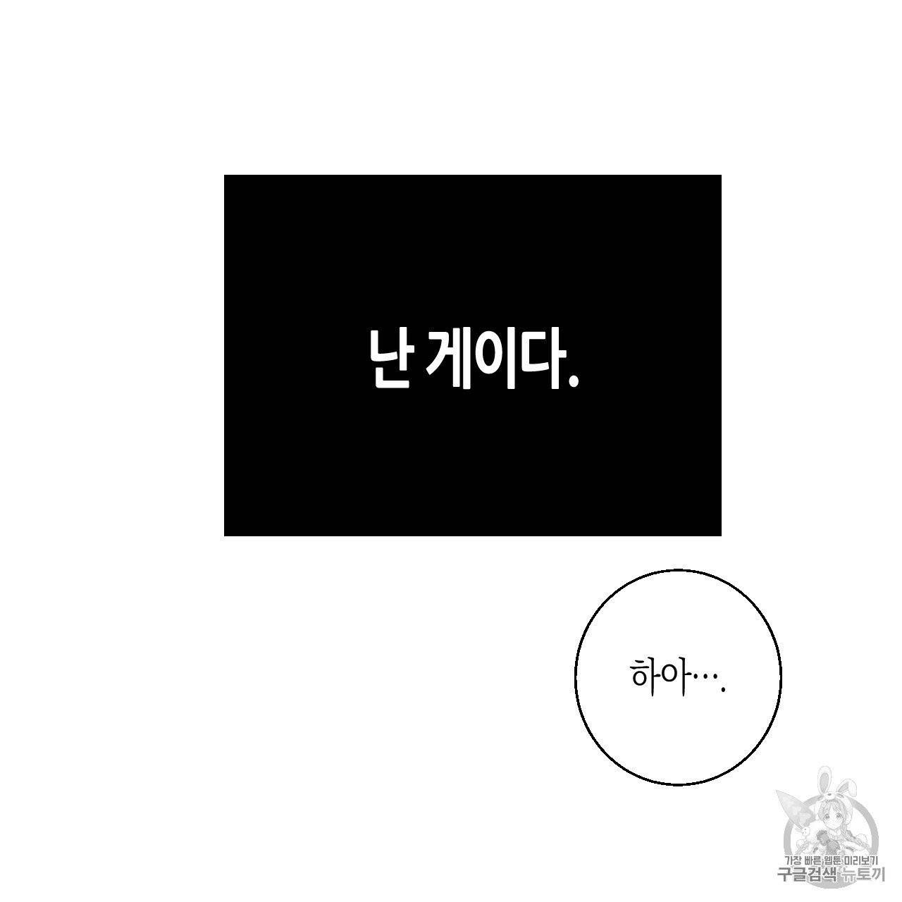 위험한 편의점 2화 78