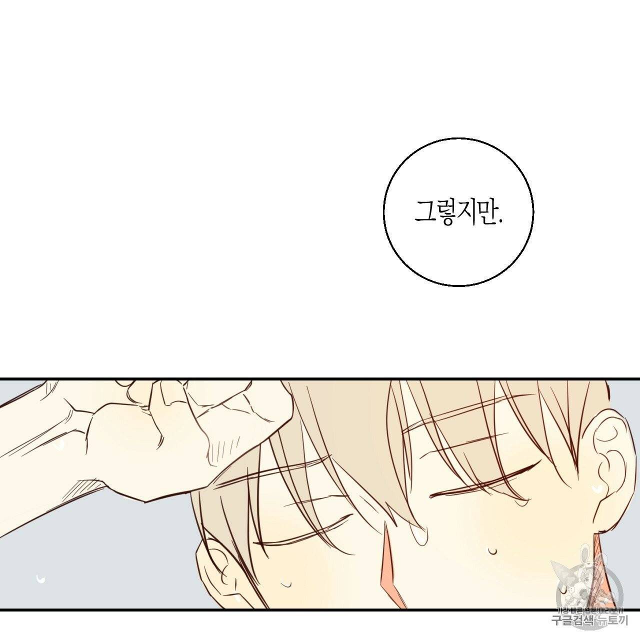 위험한 편의점 2화 81