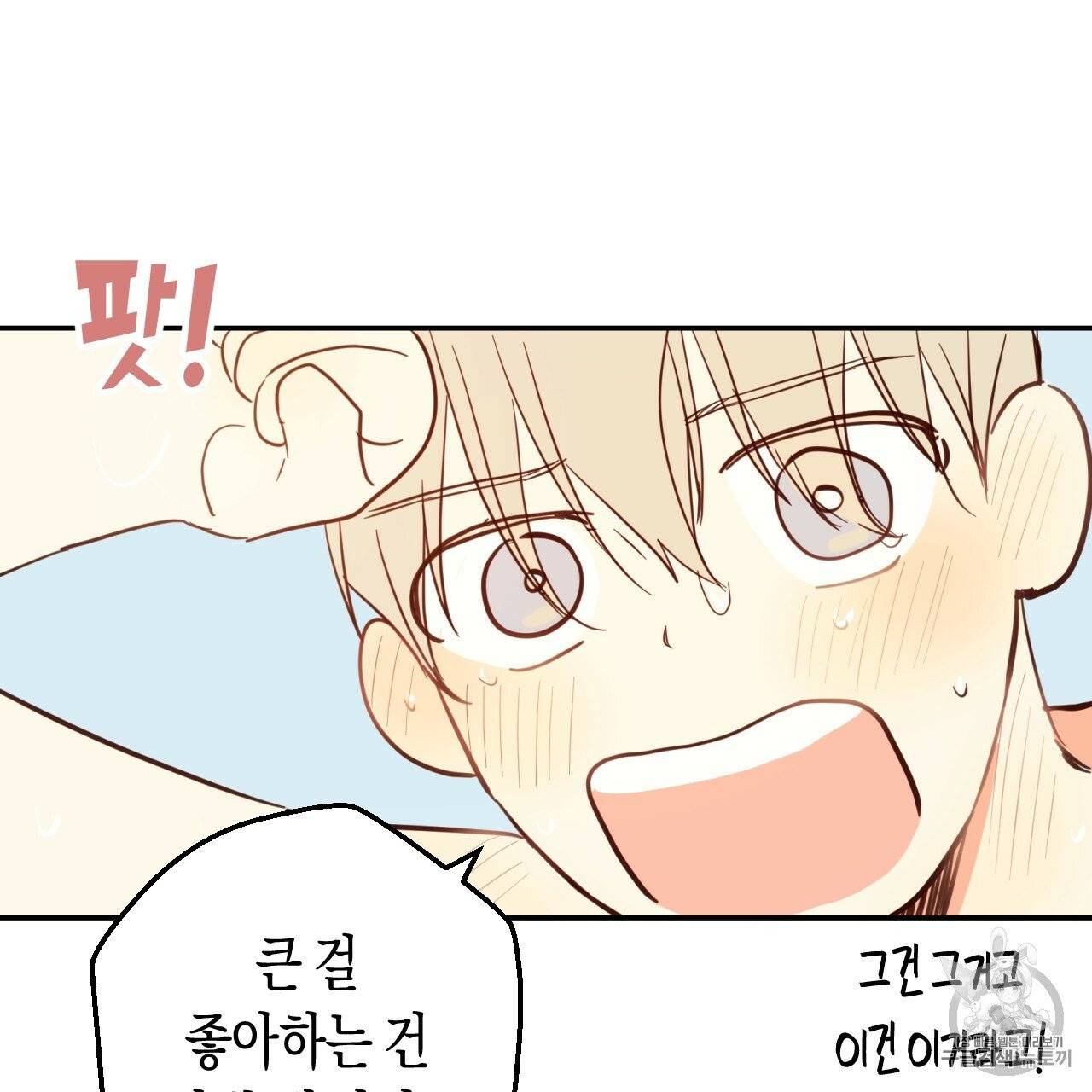 위험한 편의점 2화 82