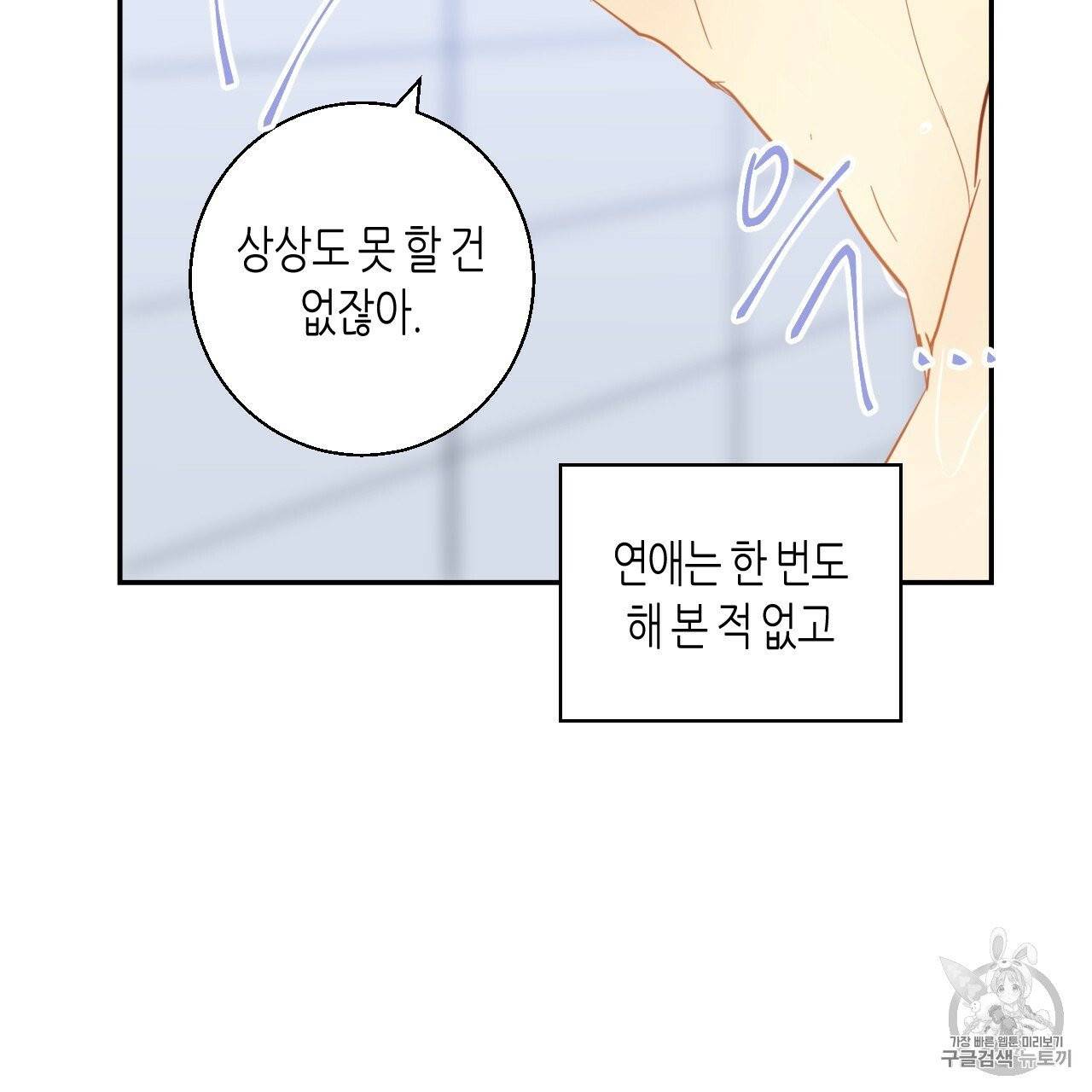 위험한 편의점 2화 84