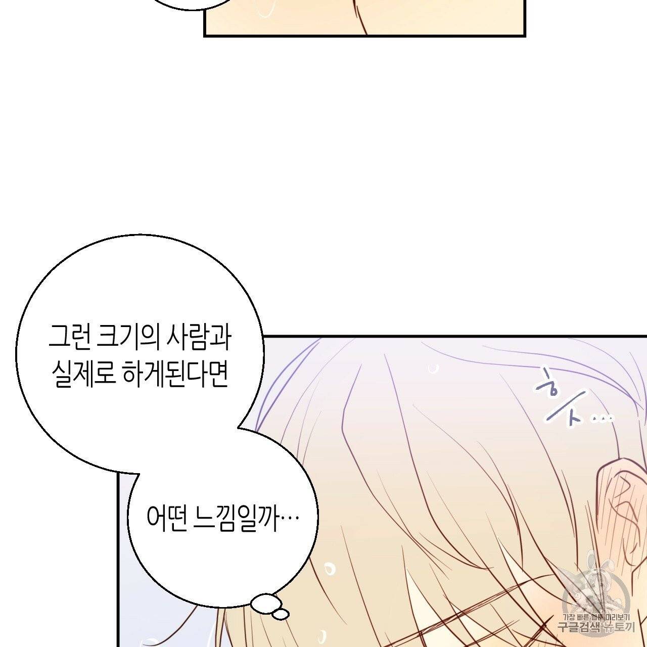 위험한 편의점 2화 86