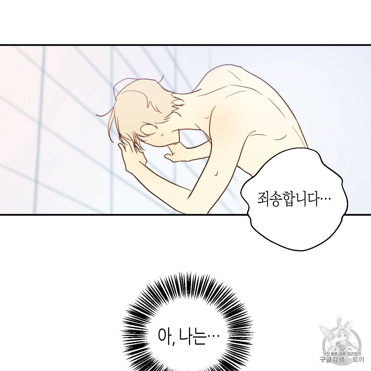 위험한 편의점 2화 102