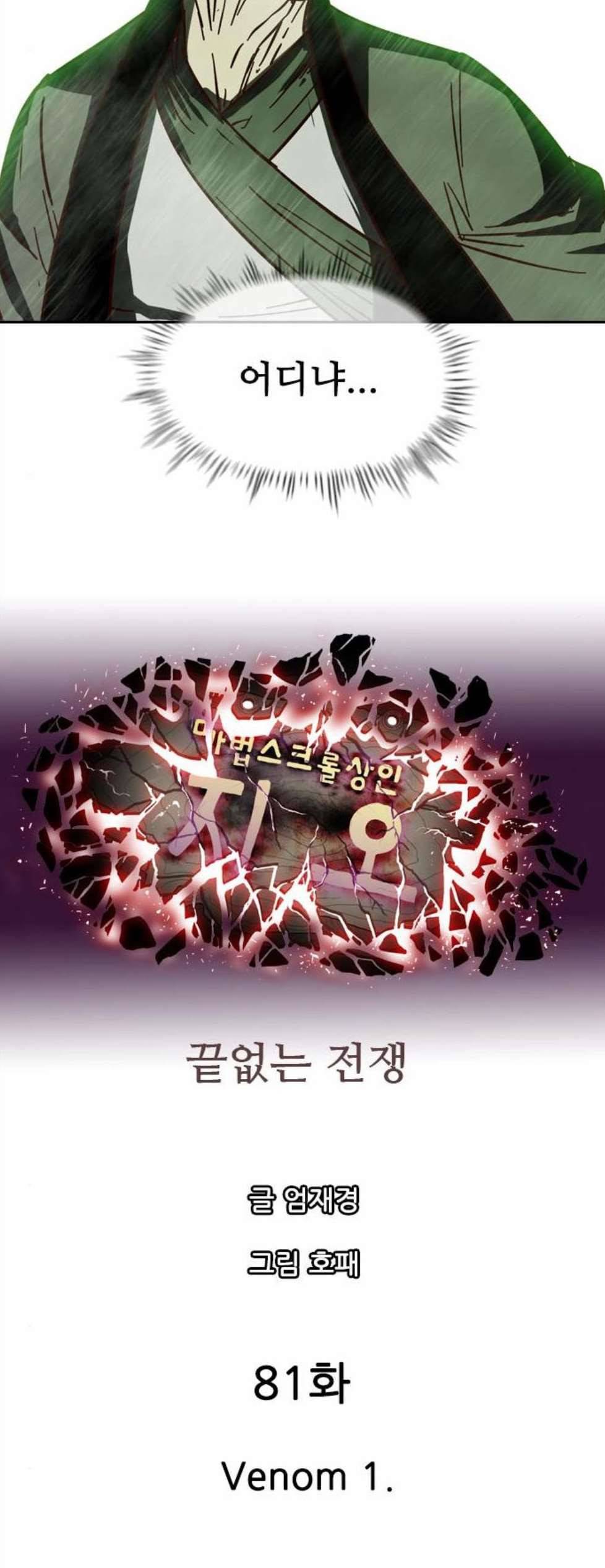 마법스크롤상인 지오 시즌3 81화 13