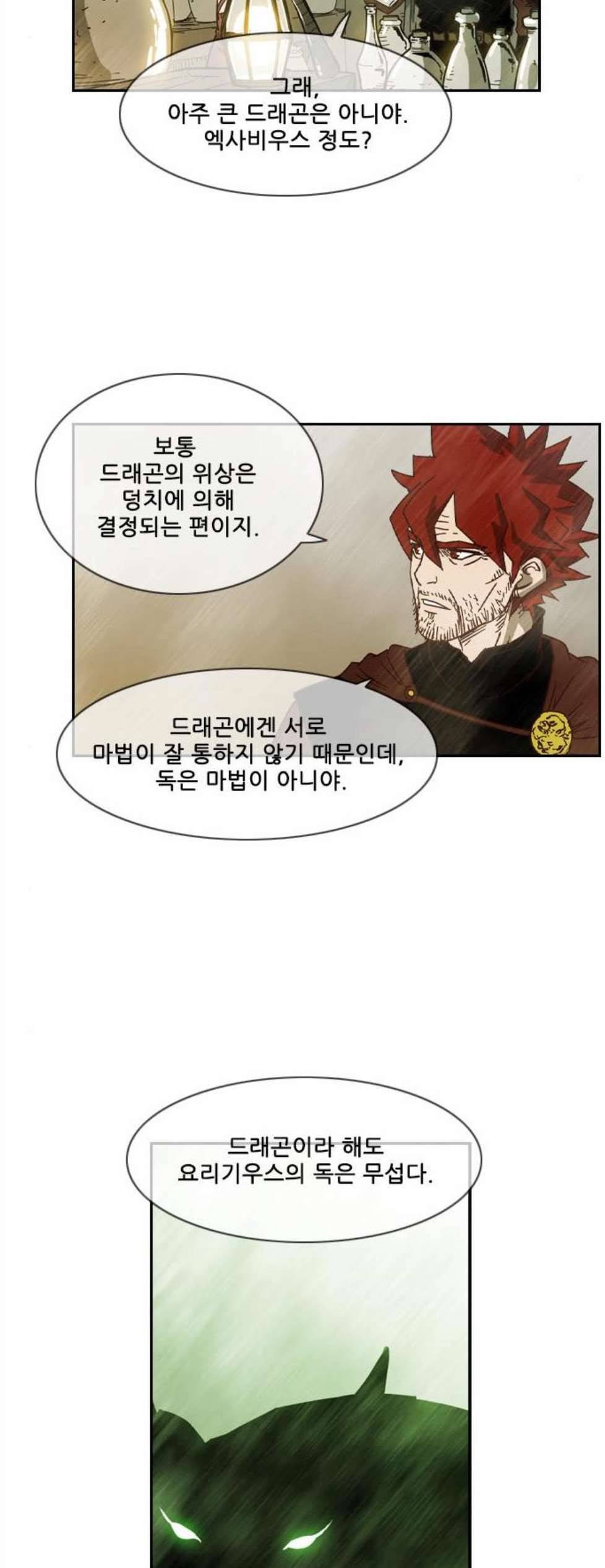 마법스크롤상인 지오 시즌3 81화 23