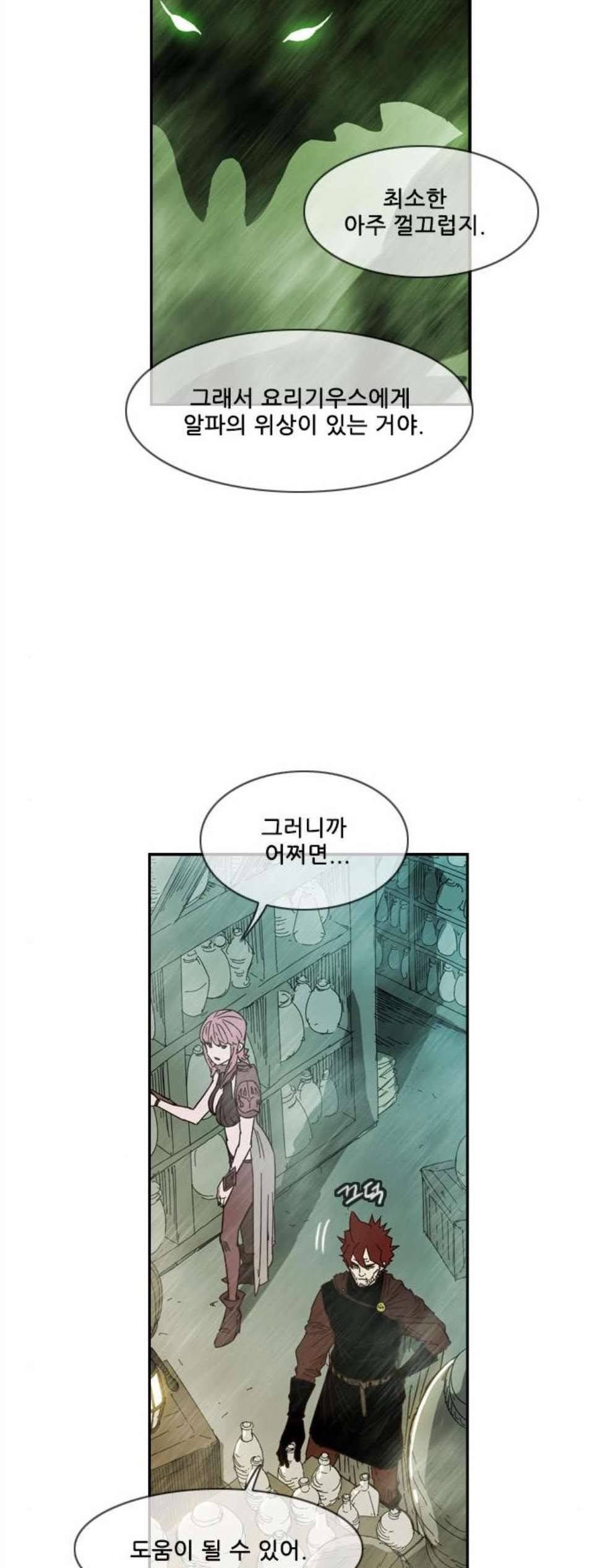 마법스크롤상인 지오 시즌3 81화 24