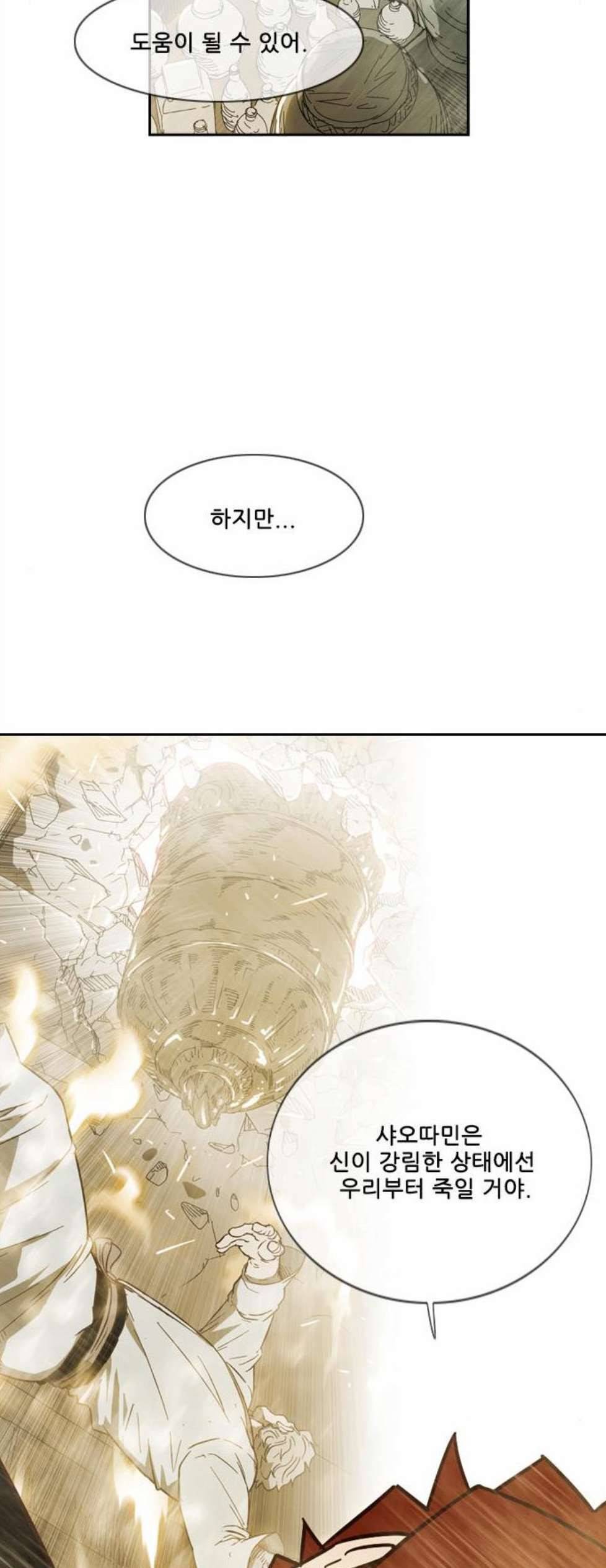 마법스크롤상인 지오 시즌3 81화 25