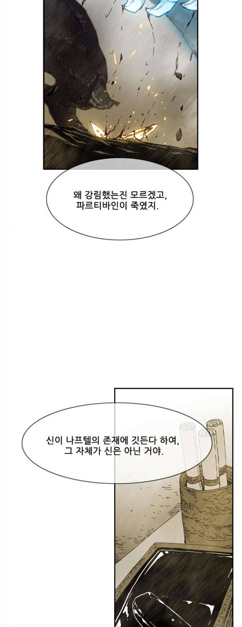 마법스크롤상인 지오 시즌3 81화 38