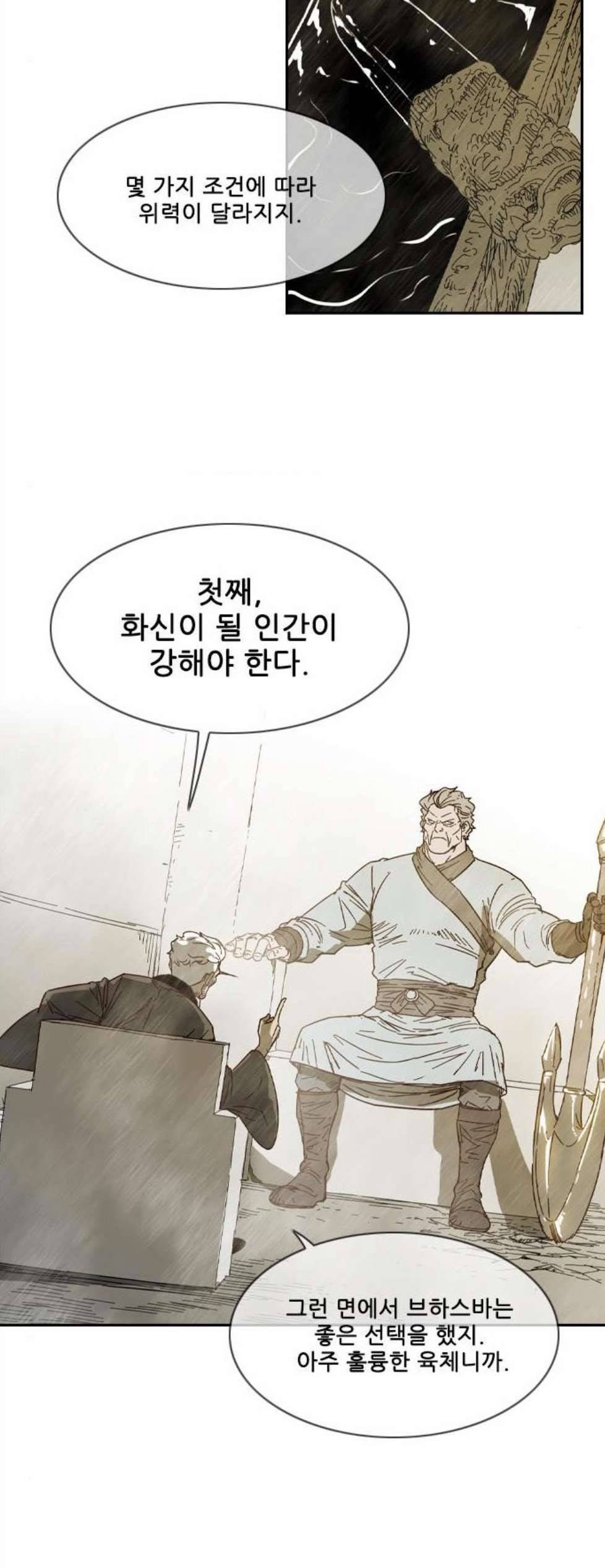 마법스크롤상인 지오 시즌3 81화 39