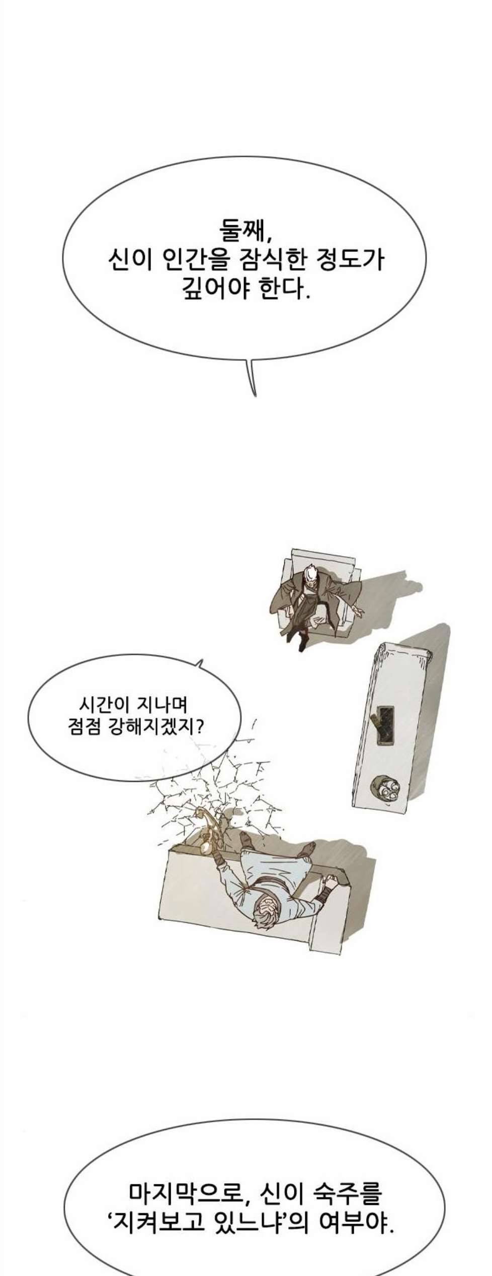 마법스크롤상인 지오 시즌3 81화 40