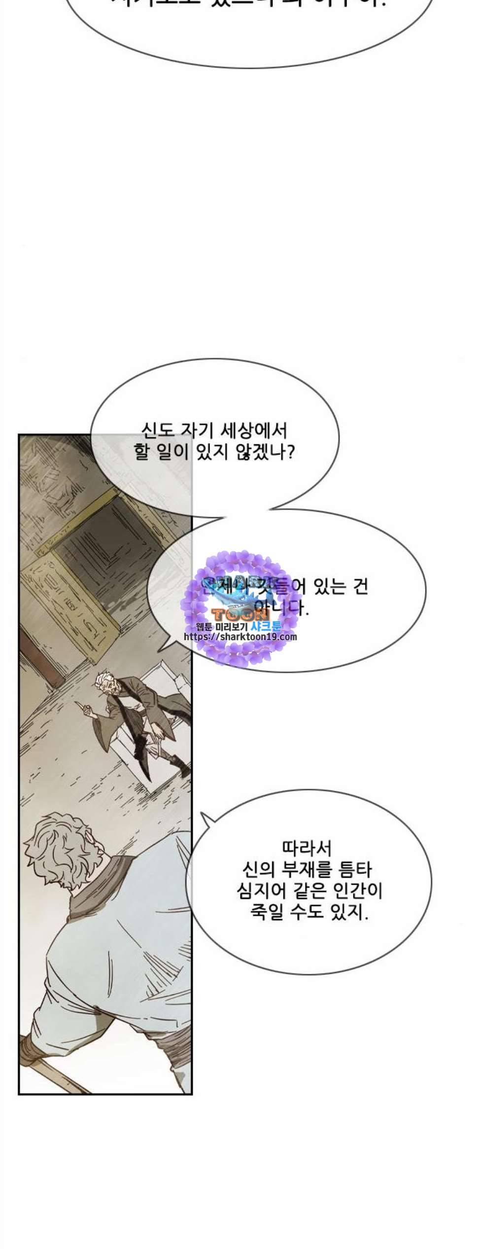 마법스크롤상인 지오 시즌3 81화 41
