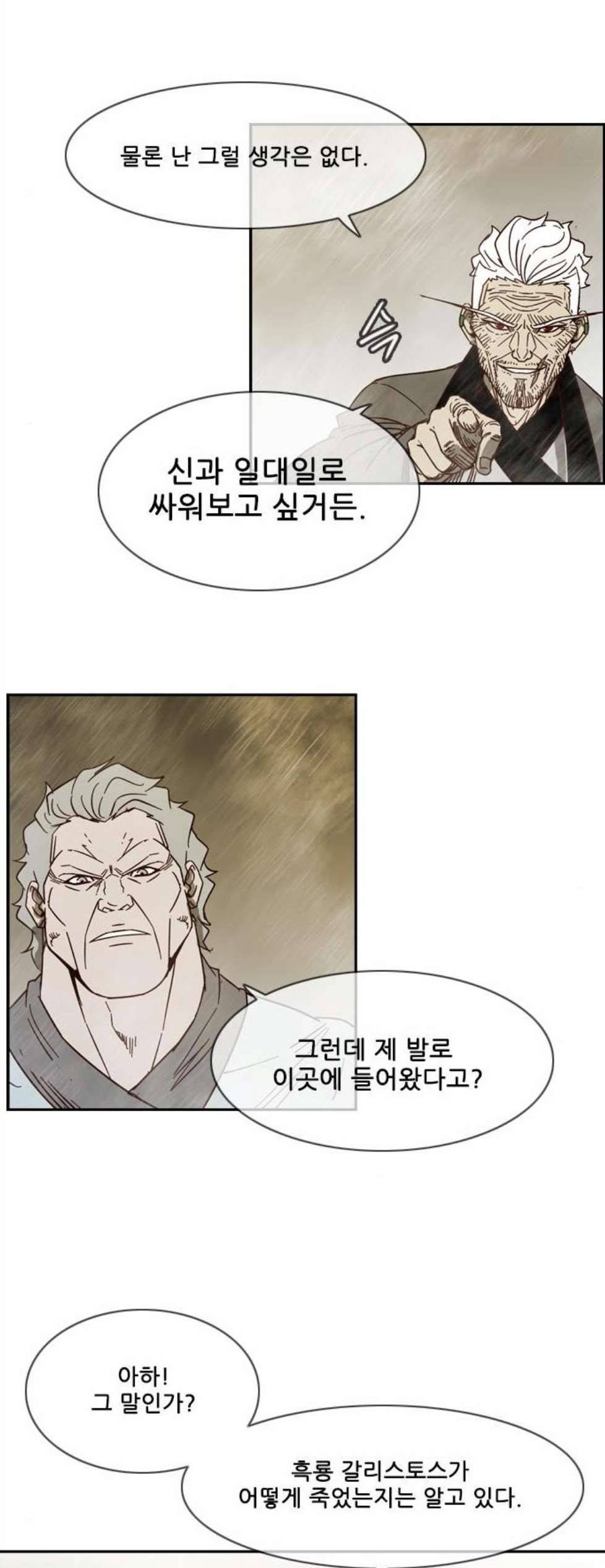 마법스크롤상인 지오 시즌3 81화 42