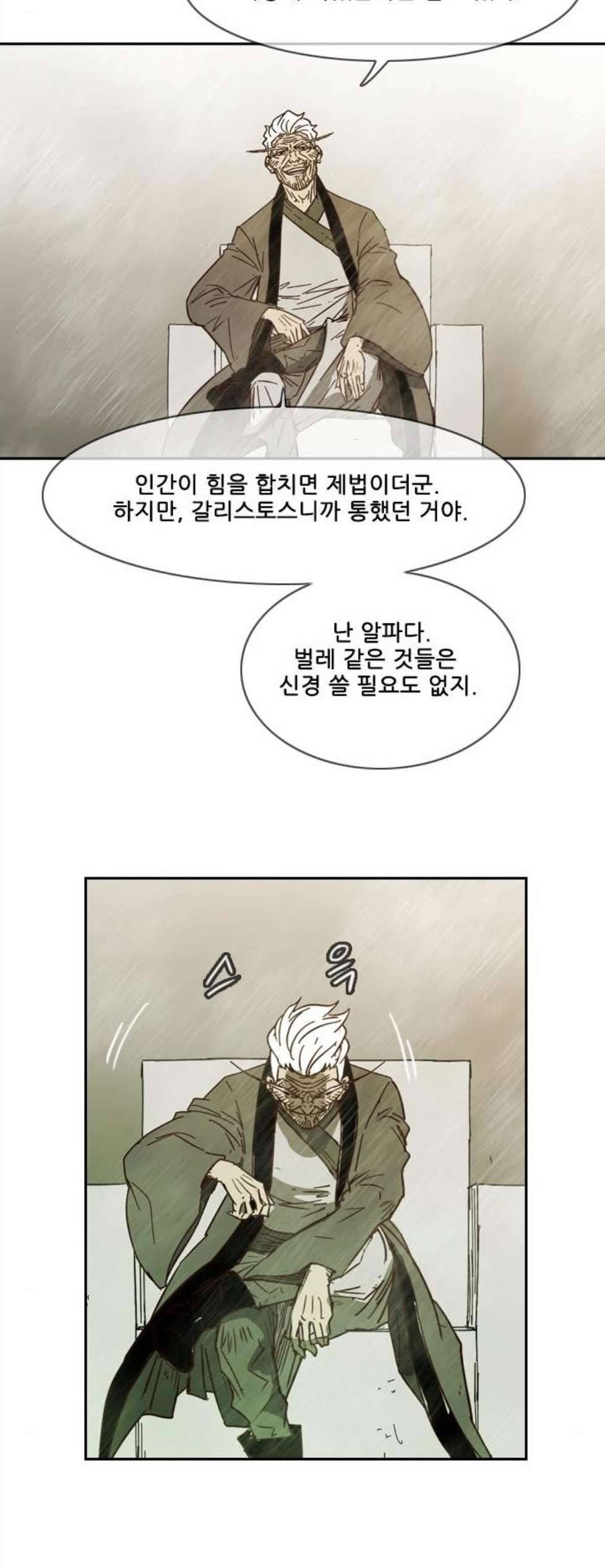 마법스크롤상인 지오 시즌3 81화 43